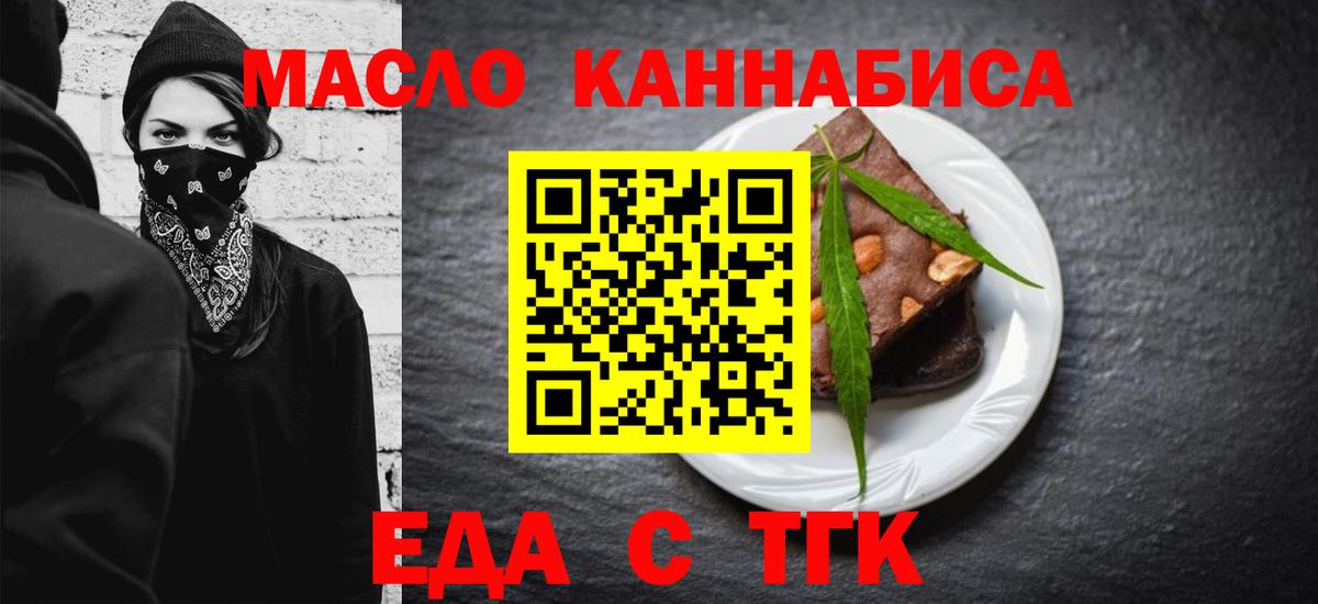 Печенье с ТГК марихуана  Вход с VPN  Боровичи 