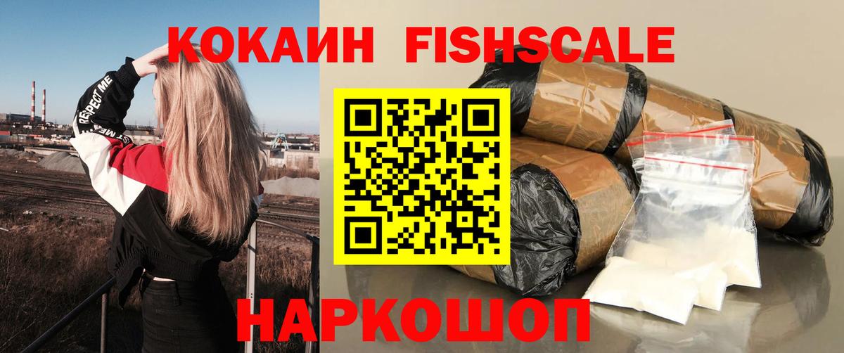 Cocaine Fish Scale Боровичи