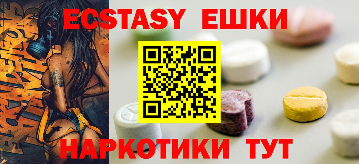 Экстази 280мг Боровичи