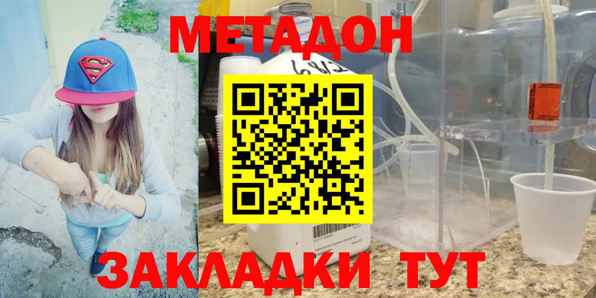 МЕТАДОН кристалл Боровичи